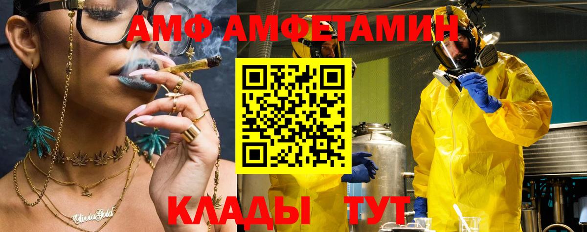 АМФ Premium  АМФ  Amphetamine  Вход с VPN  Краснодар 