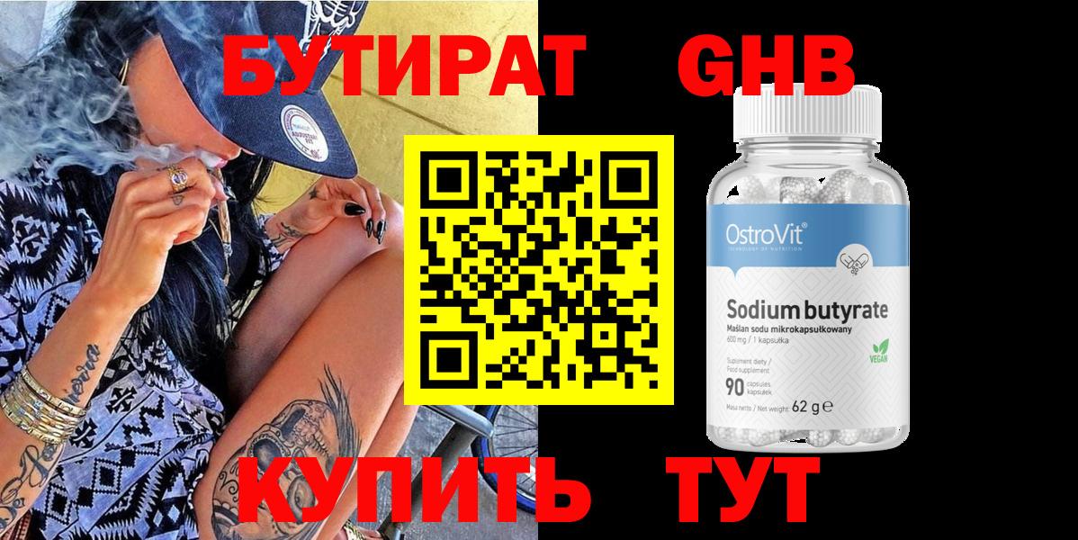 Бутират вода Краснодар