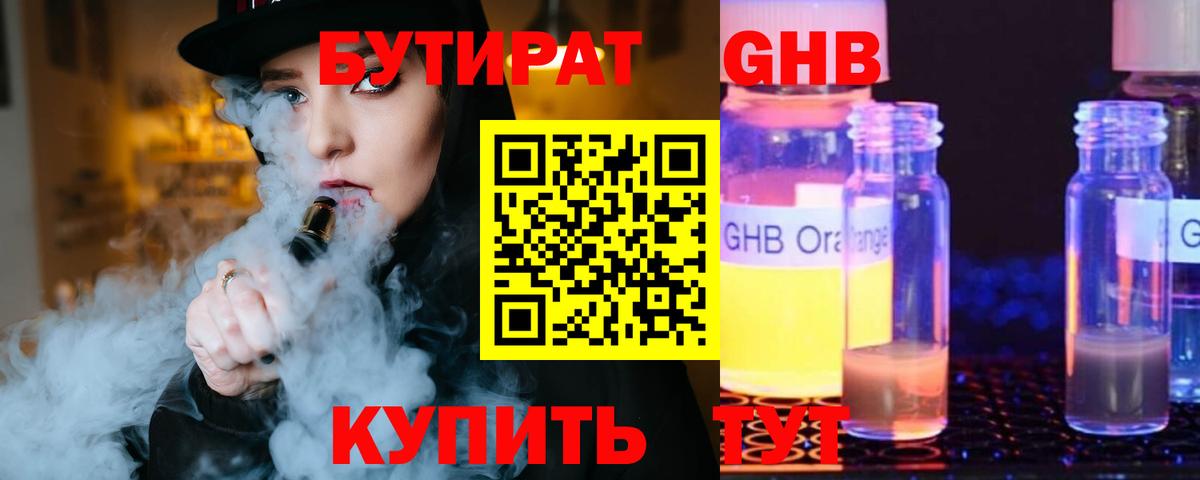 Бутират  Бутират 99%  Вход с VPN  Краснодар 