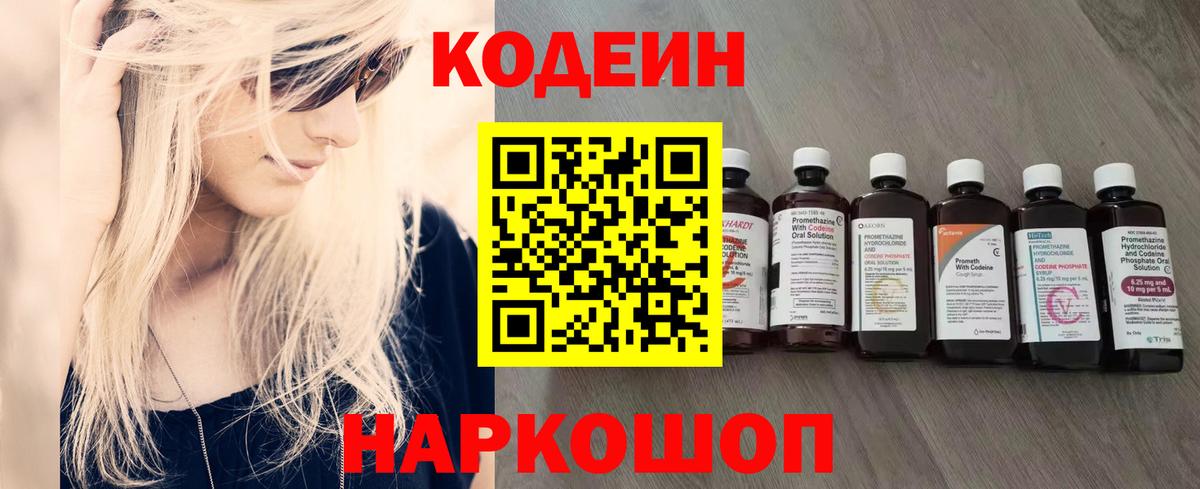 Краснодар  Codein Purple Drank  Вход с VPN  Кодеиновый сироп Lean напиток Lean (лин) 