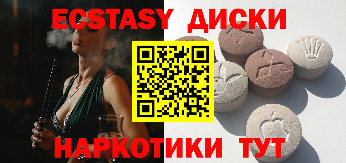 Экстази 280 MDMA Краснодар