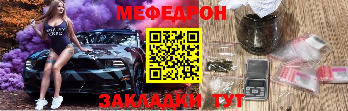 Мефедрон кристаллы Краснодар