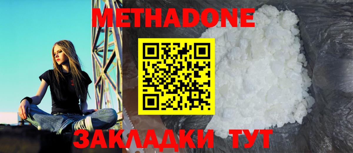 Краснодар  МЕТАДОН белоснежный  Вход с VPN  МЕТАДОН кристалл 