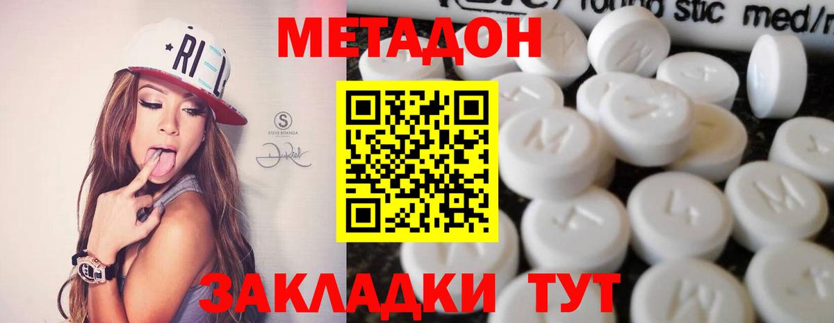 МЕТАДОН methadone Краснодар