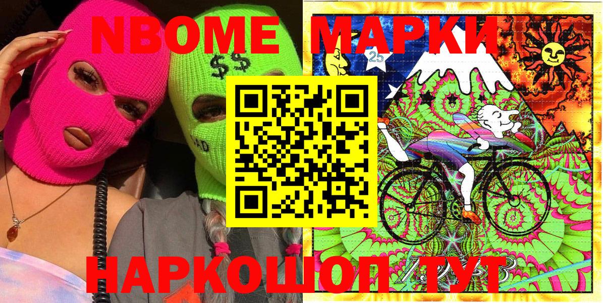 Марки NBOMe 1500мкг  Вход с VPN  Наркотические марки  Краснодар 