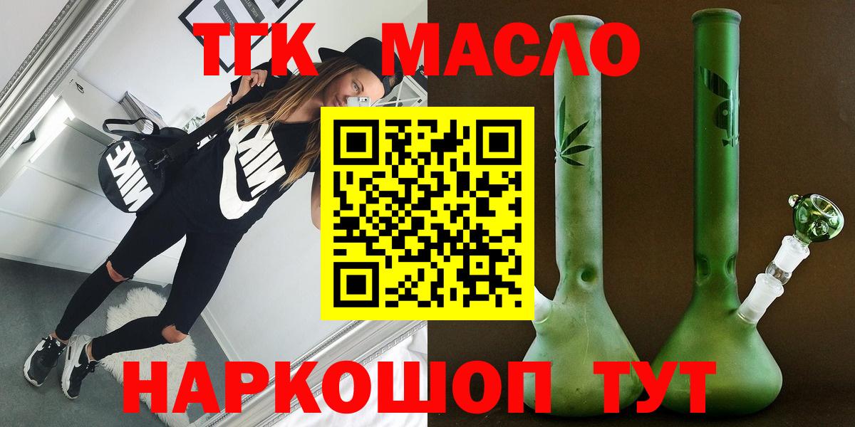 продажа наркотиков  ТГК вейп с тгк  Вход с VPN  Краснодар  Дистиллят ТГК вейп 